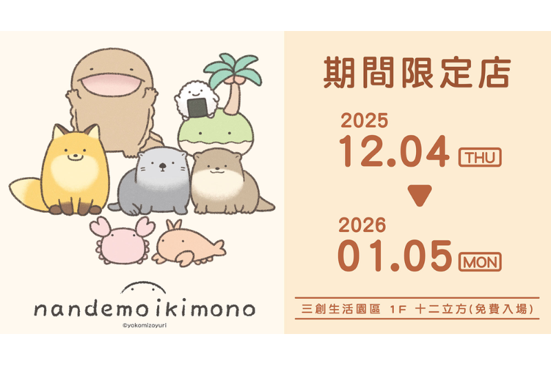 朗萌綺盟 快閃店，三創生活園區萌萌開幕