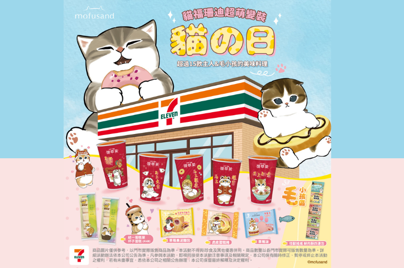 7-ELEVEN貓の日 x 貓福珊迪！限定登場